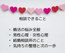 婚活相談|愚痴・不安・モヤモヤ引き受けます 婚活がしんどい時の“心の避難場所” 3分でも5分でも大丈夫。 イメージ3