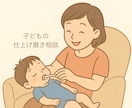 子どもの「歯みがきイヤ！」のお悩み相談聞きます 毎日の歯みがきバトルを少しでも楽に✿ イメージ1