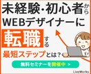 思わず目に留まるバナー、WEB画像を制作します 親切、丁寧な対応でお客様に寄り添った制作をさせていただきます イメージ2