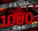 目的に沿ったサムネイルを制作します お客様の御要望を形にいたします。 イメージ1