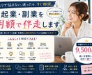 起業・副業を月額伴走｜いつでも壁打ち相手になります 脱サラ・約3年で5店舗・年商6,000万｜あなたの相談相手 イメージ1