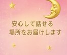 安心して話せる場所をお届けします 誰にも言えない気持ちも涙も、そのままのあなたで大丈夫。 イメージ1
