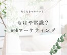 超初心者向け!webマーケティング戦略教えます SNS戦国時代を生きる!知らなきゃヤバい! イメージ1