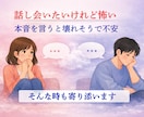 彼氏・彼女との悩みを整理します 恋人のことで不安なあなたへ言えない本音をやさしく整理します イメージ6