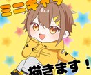 ミニキャラのイラスト描きます 動画やSNS等にご利用ください！ イメージ1