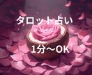 1分〜歓迎！言えない迷いを整理して前向きに導きます 小さな迷いも大切に。あなたのこれからを一緒に見つけませんか？ イメージ1
