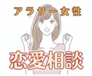 アラサー女子限定おしゃべりROOM♪恋愛話聞きます こんな時どうしたらいい？！のお悩みに誠心誠意お答えします。 イメージ1