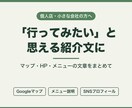 お店の紹介文とGoogleマップの説明文を書きます 「行ってみたい」と思える短い文章に書き直します イメージ1