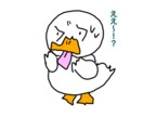 鴨田さんのLINEスタンプを届けます リアクションの大きいアヒルです イメージ3