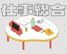 このままでいいの？あなたのお仕事について占います お仕事に関するモヤモヤを解消します!! イメージ1