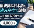 翻訳済みの文章を自然な日本語に整えます 数字と条件を保ち、直訳調と読みにくさを調整 イメージ1