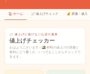 相次ぐ材料値上げ→売価設定に役立つアプリつくります 【値上げチェッカー】惣菜・弁当店向け原価計算。アプリで簡単！ イメージ5