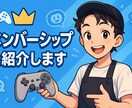 メンバーシップの紹介します あなたの作るオンラインサロンメンバーシップを紹介します イメージ1