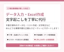 現役事務職 データ入力を丁寧に代行します 急ぎ案件・細かい作業お任せください！丁寧に対応いたします イメージ1