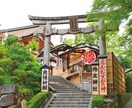 どうしても復縁したい方へ最強神社へ代参致します 縁結びの神、とても有名な地主神社へ代参いたします。 イメージ1