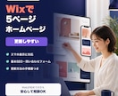 Wixで更新しやすいホームページを作ります 個人事業・店舗向け｜スマホ対応｜5ページまで イメージ1