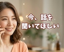 誰かと話して癒されたいに応えます どなたでもお気軽にお寄りください イメージ1