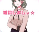 2.5次元舞台オタクが秘密厳守で愚痴などを聞きます がっつり相談したいわけじゃないけどなんとなく聞いて欲しい✿ イメージ1