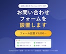 WordPressに問い合わせフォームを設置します 自動返信つきのお問い合わせフォームを設置・カスタマイズします イメージ1