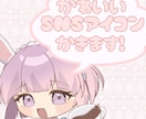 格安！可愛いSNSアイコンお描きします 安くて可愛い自分だけのアイコンがほしい！という方へ イメージ1