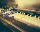 作曲やBGMを作ります あっ、そうだ大切な人に曲をプレゼントしてはいかがですか？ イメージ4