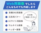 バナー・EC商品画像・SNS画像を各種制作します 修正無制限｜お任せOK｜目的とターゲットに合わせたWeb画像 イメージ7