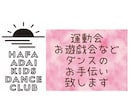 保育園 幼稚園 小学校向け！ダンスの振付をします 番組 CMなど振付実績は、600曲以上☆ イメージ1