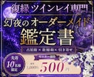復縁ツインレイ専門┃あなただけの鑑定書を作成します 占星術×数秘で復縁・複雑な恋のお悩みを鑑定書にします イメージ1