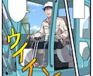 注目度NO.１！面白くて伝わる広告漫画を描きます 他と差がつく！イメージを形にした印象に残る漫画を制作します イメージ1