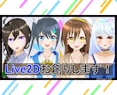 Vtuberさん向けLive2Dお創りします 一枚のイラストからも製作可能！！ イメージ1