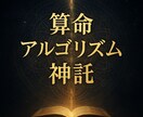 算命アルゴリズム神託　を授けます 続けるほどに、あなたの運命カルテは完成へ近づく イメージ1