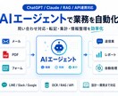 AIエージェントで業務を自動化します ChatGPT・Claude・RAG・API連携まで対応 イメージ1