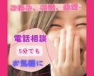 愚痴、相談、自慢話、秘密の話、雑談何でも聞きます 普段人に言えない事を吐き出して下さい。あなたを和ませます イメージ1