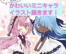 かわいいミニキャラ（SDキャラ）描きます 3等身で細かいデザインもかわいく再現 イメージ1