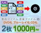 動画・音声ファイルをDVD化・BD化・CD化します スマホ・カメラ等で撮った想い出の映像をカタチに！ イメージ1