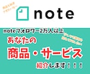 フォロワー2万人アカウントで商品紹介(PR)します noteフォロワー2万人超えアカウントで商品紹介・宣伝します イメージ1