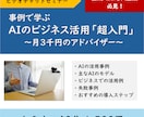 AIのビジネス活用「超入門」セミナーを開催します AI未導入の企業必見！事例を交えて導入ステップをお教えします イメージ1