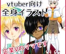 ショタならおまかせ★vtuber用イラスト描きます vtuber活動に使えるキャラクター制作。モデリングも可！ イメージ1