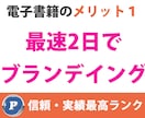 発表！電子書籍オールインワン丸投げで出版します 【ランキング1位獲得率83％】プロがあなたの原稿を製本出版 イメージ7