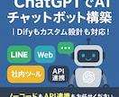 ChatGPTでAIチャットボット構築します ノーコードもAPI連携もお任せください。 イメージ1