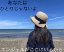 小さな☆エンジェル☆があなたの　　　お話し聞きます あなたは ひとりじゃないよ私がいる事を思い出して(^-^) イメージ1