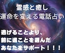 電話占い☆霊感と癒しで運命を変えます 逃げることより、前に進むことを選んだあなたをサポート イメージ1