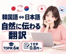 日本語⇔韓国語を自然で伝わる文章に翻訳します 現役韓国企業社員｜推しへのお手紙からSNS・社内文書まで イメージ1