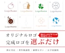 ロゴを選ぶだけ！お手頃価格で販売します オリジナルロゴを販売！画像の中から選んで購入できる！ イメージ1