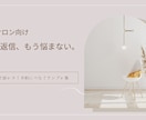 ネイル店向け：予約が取れるDM返信テンプレ作ります 「なんて返そう…」で手が止まる時間、終わりにしませんか？ イメージ1