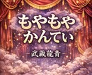 恋愛 仕事 人間関係のモヤモヤ整理ます もやもや鑑定｜別れる？続ける？迷いを“言語化”して決める イメージ2
