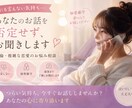 否定せず、あなたのお話をお聞きします 誰にも言えない恋…今すぐお話ししませんか？ イメージ1