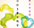 引き寄せの法則と演出家視点で婚活の行方を分析します 人の心を読む達人であり引き寄せの法則の達人がご相談に乗ります イメージ5