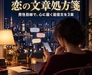 男性目線で恋のLINE返信を一緒に考えます 相手の言葉を読み解き、心に届く返信文を3案お届けします イメージ1