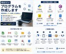 現役SEがプログラムを作成しますます 「こんなことできる？」からご相談ください イメージ1